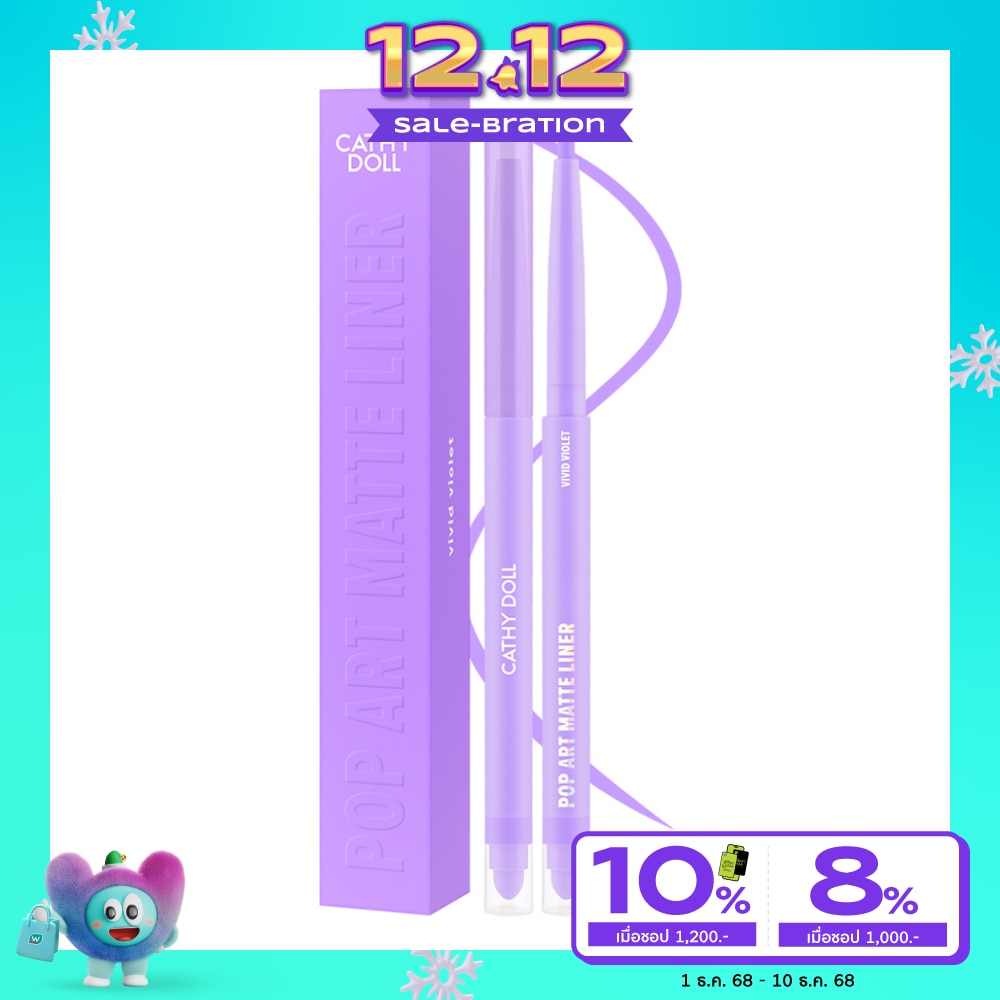 เคที่ดอลล์ ป๊อป อาร์ท แมทท์ ไลเนอร์ 0.25ก. วิวิด ไวโอเล็ต
