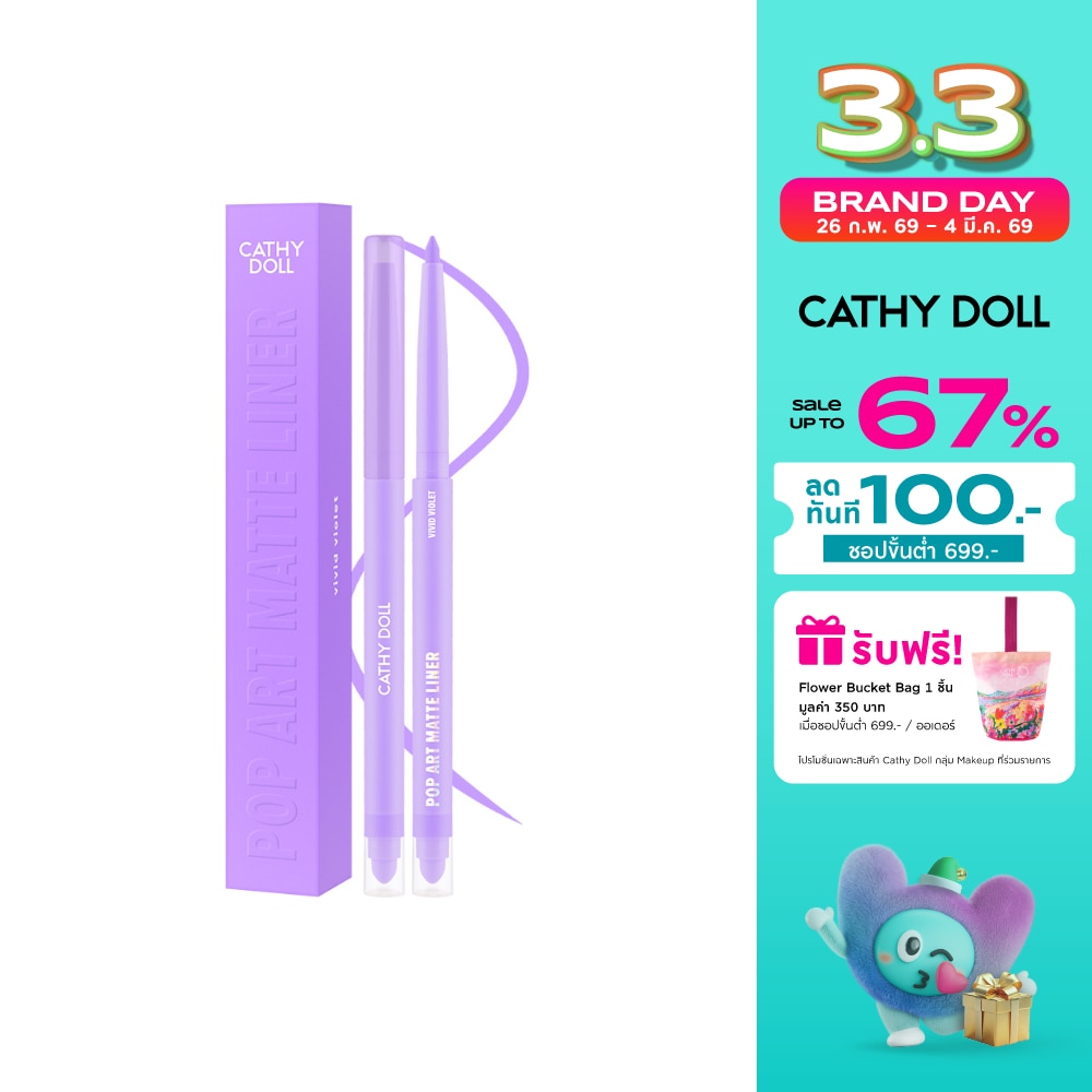 เคที่ดอลล์ ป๊อป อาร์ท แมทท์ ไลเนอร์ 0.25ก. วิวิด ไวโอเล็ต