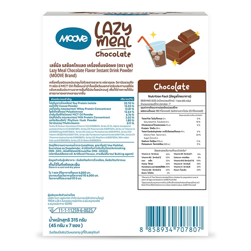 Moove Lazy Meal Chocolate Flavor Instant Drink Powder 7 Sachets