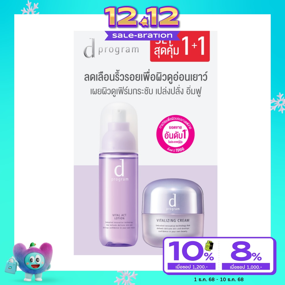 d Program Vitalizing Set (Vital Act Lotion 125 ml. + Vitalizing Cream 45 g.)