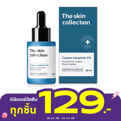 The Skin Collection เดอะ สกิน คอลเลคชั่น เซรั่ม คอปเปอร์ ไตรเปปไทด์ 3 30 มล.