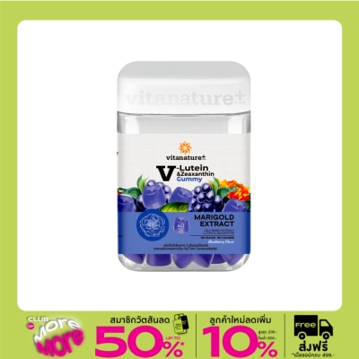 Vitanature+ ไวตาเนเจอร์พลัส วี-คอลลาเจน กัมมี่ 40 ชิ้น กลิ่นแบล็คเบอร์รี่
