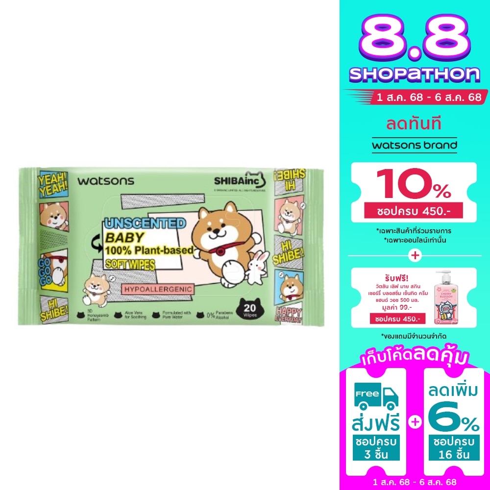 วัตสัน x Shibainc อันเซ้นต์เท็ด เบบี้ 100 แพลนท์-เบส ซอฟท์ ไวพ์ 20 แผ่น