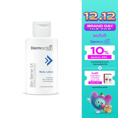 Dermaction Plus by Watsons สกิน แบริเออร์ อีเอ็กซ์ บอดี้โลชั่น 75 มล.