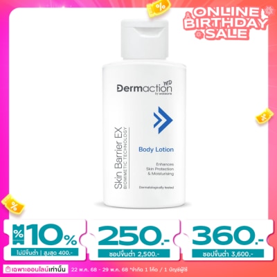 Dermaction Plus by Watsons เดอมาแอคชั่น บาย วัตสัน สกิน แบริเออร์ อีเอ็กซ์ บอดี้โลชั่น 75 มล.