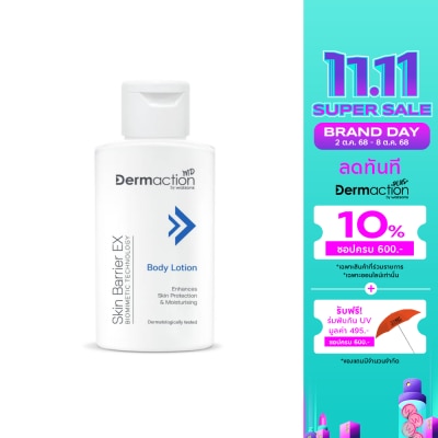 Dermaction Plus by Watsons สกิน แบริเออร์ อีเอ็กซ์ บอดี้โลชั่น 75 มล.