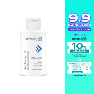 Dermaction Plus by Watsons สกิน แบริเออร์ อีเอ็กซ์ บอดี้โลชั่น 75 มล.