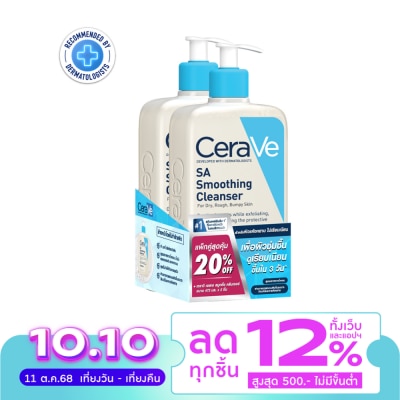 Cerave เซราวี เอสเอ สมูทติ้ง คลีนเซอร์ 473 มล. แพ็คคู่