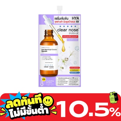 Clear Nose Clear Nose Dark Spot Bright Solution Serum 7 G. image
