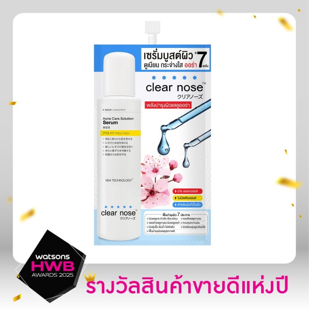 Clear Nose เคลียร์โนส แอคเน่ แคร์ โซลูชั่น เซรั่ม 8 กรัม