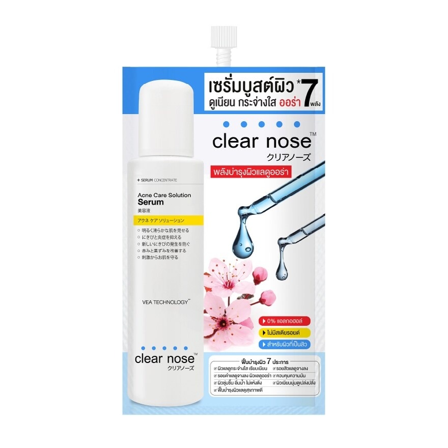 Clear Nose เคลียร์โนส แอคเน่ แคร์ โซลูชั่น เซรั่ม 8 กรัม