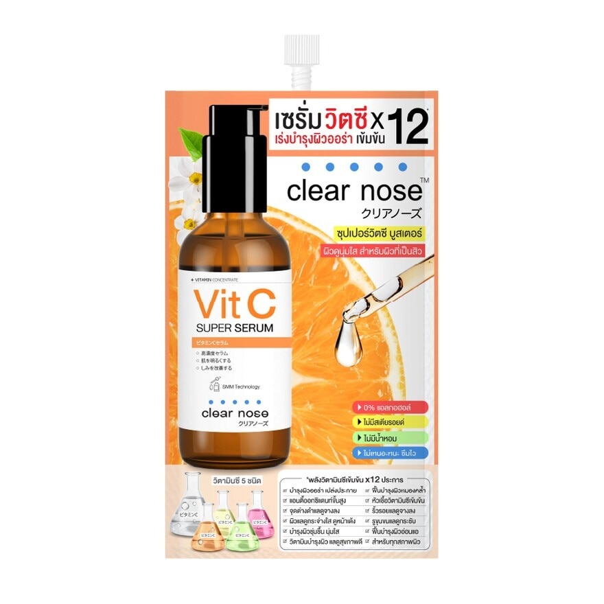 Clear Nose เคลียร์โนส วิตามินซี คอนเซนเทรตเต็ด ซูเปอร์ เซรั่ม 8 กรัม