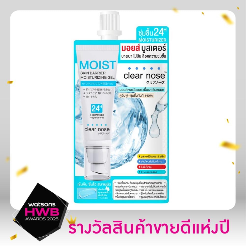 Clear Nose เคลียร์โนส มอยส์ สกิน แบริเออร์ มอยส์เจอไรซิ่ง เจล 10 มล.