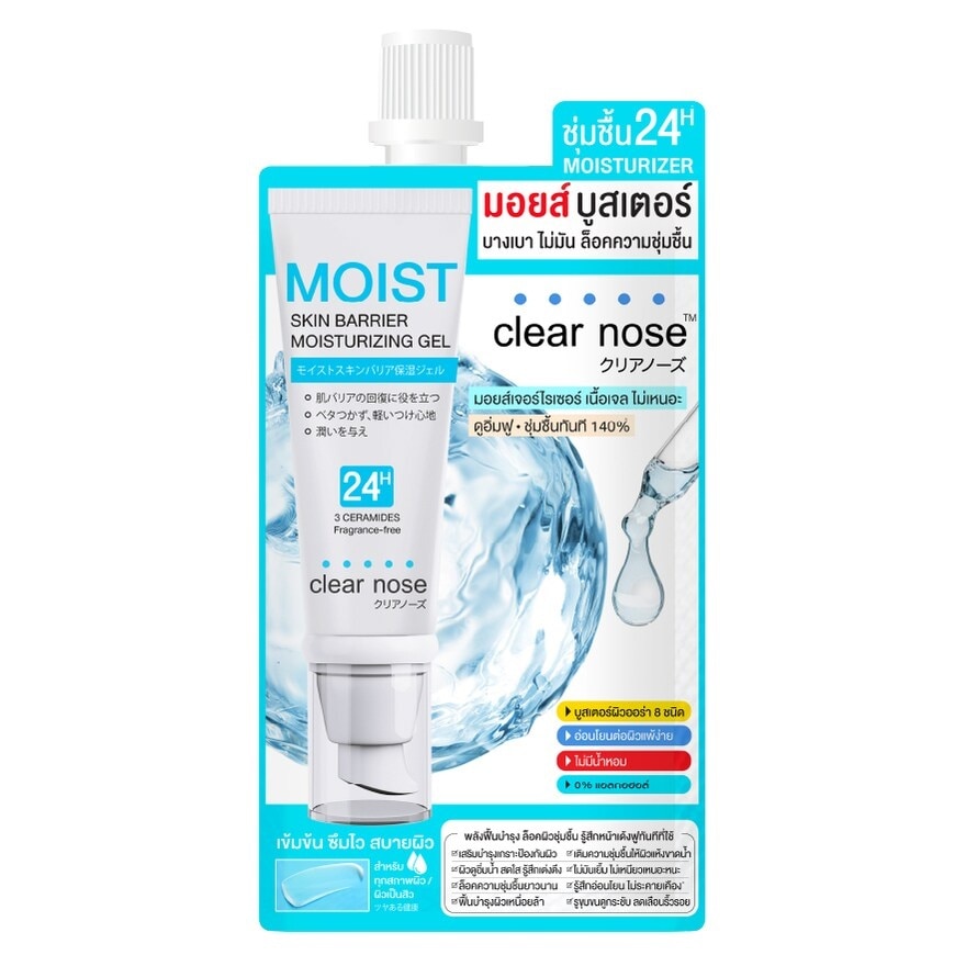 Clear Nose เคลียร์โนส มอยส์ สกิน แบริเออร์ มอยส์เจอไรซิ่ง เจล 10 มล.