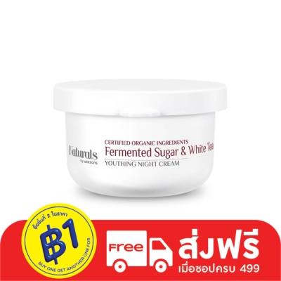 Naturals by Watsons เนเชอรัล บาย วัตสัน เฟอร์เมนท์เท็ด ชูการ์  ไวท์ ที ยูธติ้ง ไนท์ ครีม 50 ก.