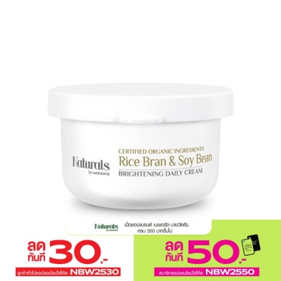 Naturals by Watsons เนเชอรัล บาย วัตสัน ไรซ์ บราน  ซอย บีน ไบร์ทเทนนิ่ง เดลี่ ครีม 50 ก.