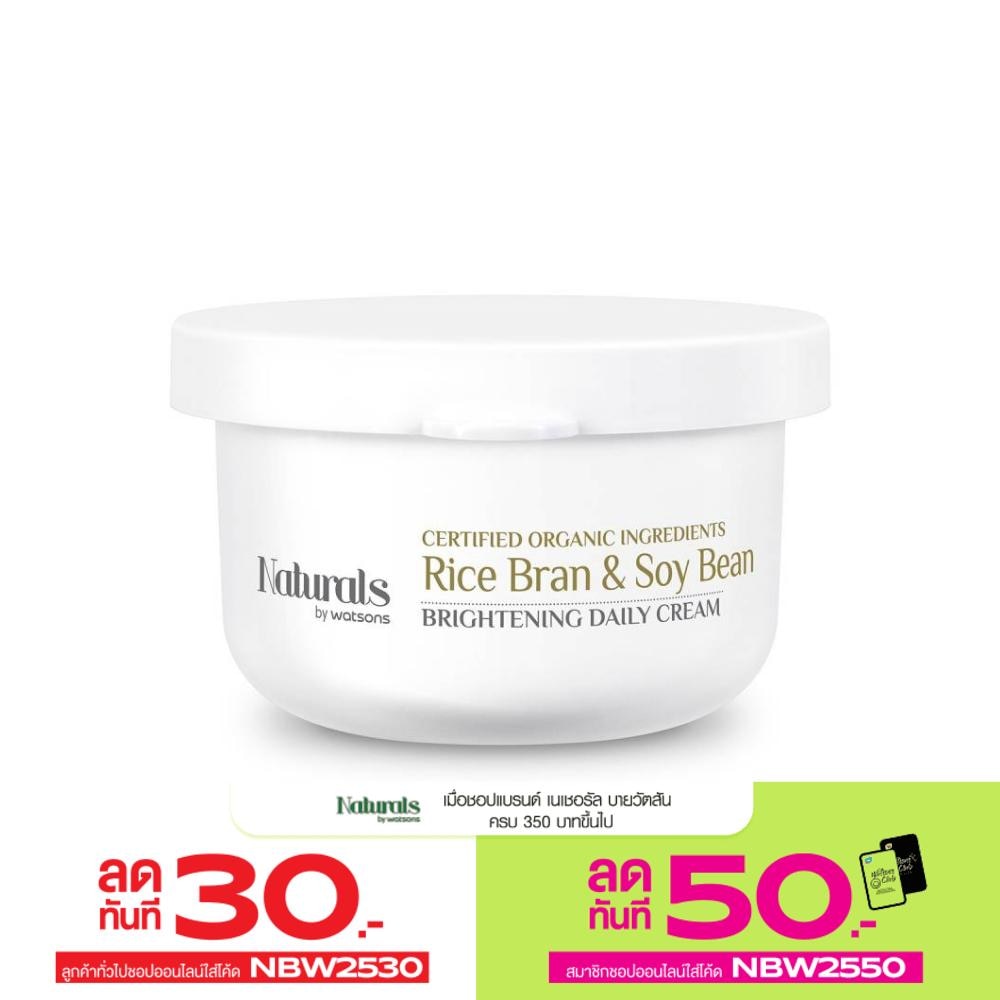 Naturals by Watsons Rice Bran  Soy Bean Brightening Daily Cream 50g.