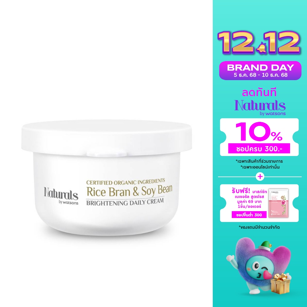Naturals by Watsons Rice Bran Soy Bean Brightening Daily Cream 50g.