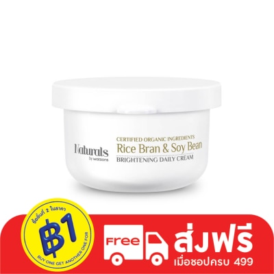 Naturals by Watsons เนเชอรัล บาย วัตสัน ไรซ์ บราน  ซอย บีน ไบร์ทเทนนิ่ง เดลี่ ครีม 50 ก.