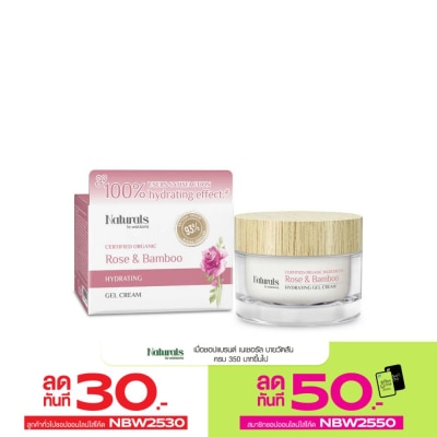 Naturals by Watsons เนเชอรัล บาย วัตสัน โรส  แบมบู ไฮเดรทติ้ง เจล ครีม 50 ก.