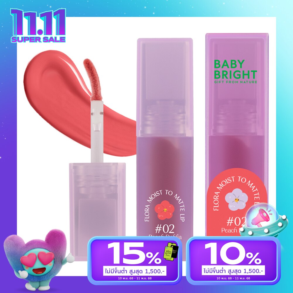 เบบี้ไบร์ท ฟลอร่า มอยส์ ทู แมทท์ ลิป 3ก. 02 พีชดาห์เลีย