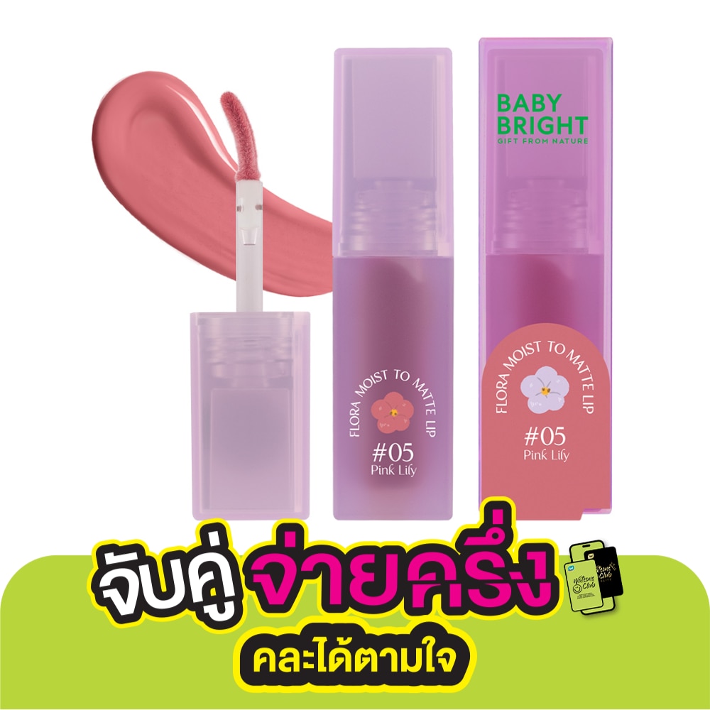 เบบี้ไบร์ท ฟลอร่า มอยส์ ทู แมทท์ ลิป 3ก. 05 พิ้งค์ลิลลี่