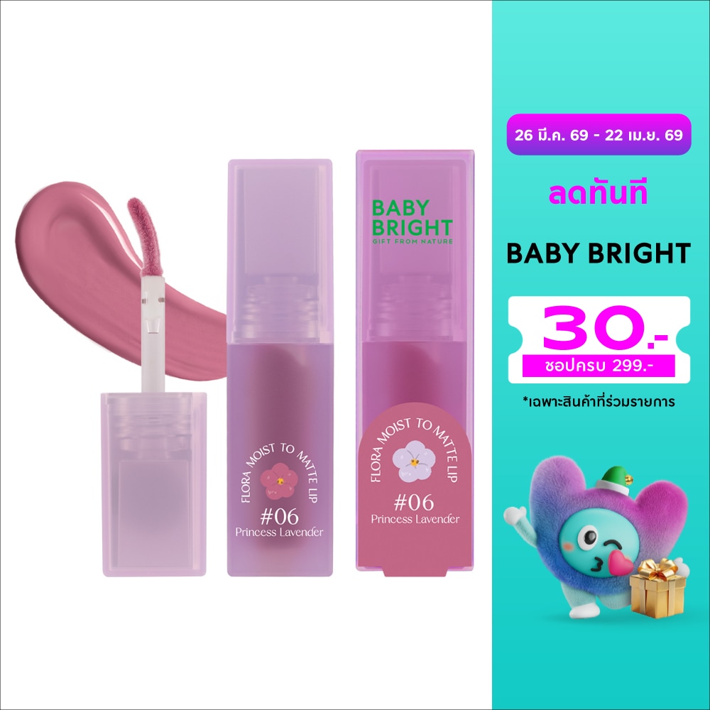 เบบี้ไบร์ท ฟลอร่า มอยส์ ทู แมทท์ ลิป 3ก. 06 ปริ๊นเซสลาเวนเดอร์