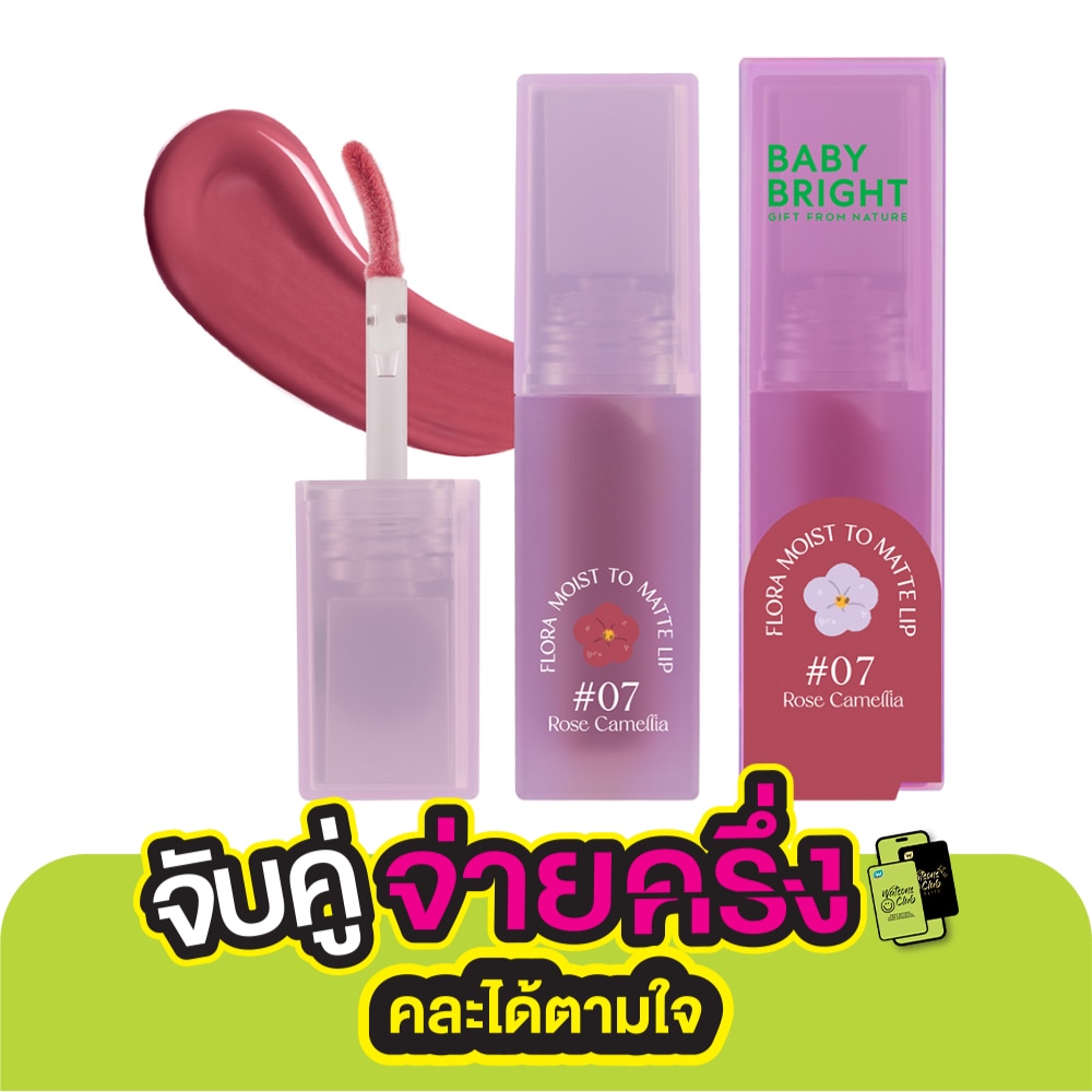 เบบี้ไบร์ท ฟลอร่า มอยส์ ทู แมทท์ ลิป 3ก. 07 โรสคาเมเลีย