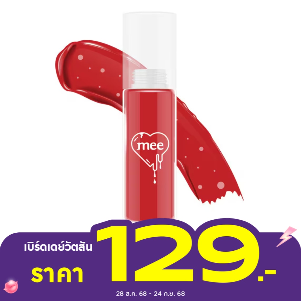 Mee Glossy Lip Oil 2.3g. G2 Heart Beach