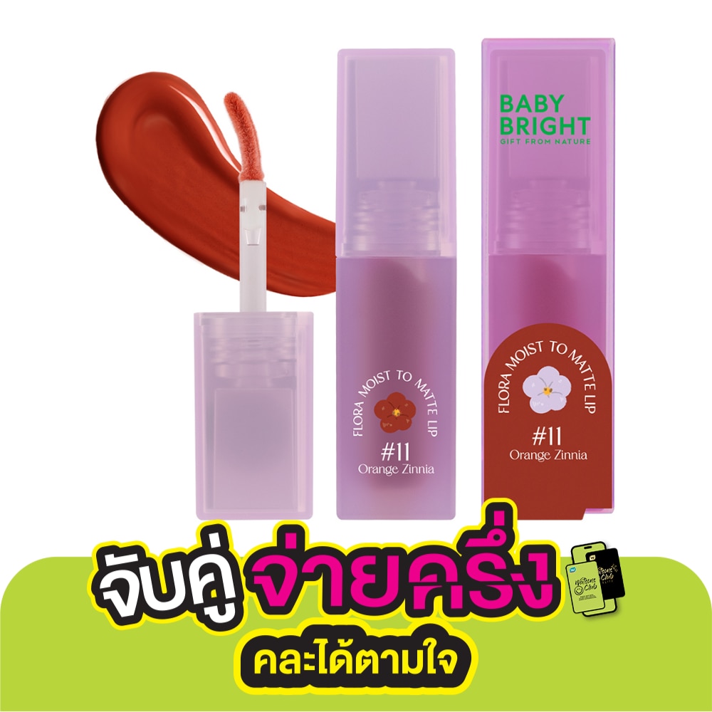 เบบี้ไบร์ท ฟลอร่า มอยส์ ทู แมทท์ ลิป 3ก. 11 ออเร้นจ์ซินเนีย