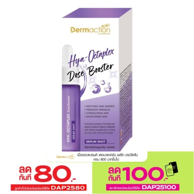 Dermaction Plus by Watsons เดอมาแอคชัน พลัส บาย วัตสัน ไฮยา - ออคทะเพล็กซ์ โดส บูสเตอร์ เซรั่ม ช็อต 17ml