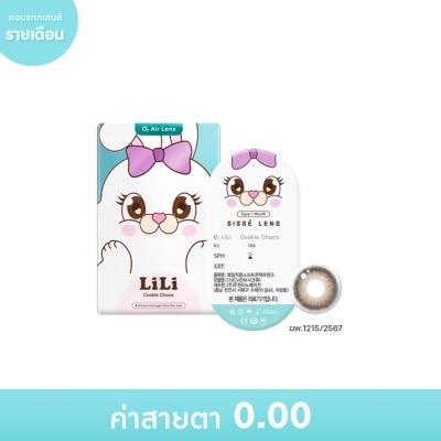 Sisselens ซิสเซ่ เลนส์ คอนแทคเลนส์รายเดือน สีน้ำตาลช็อคโก้ 0.00 (2 ชิ้น)