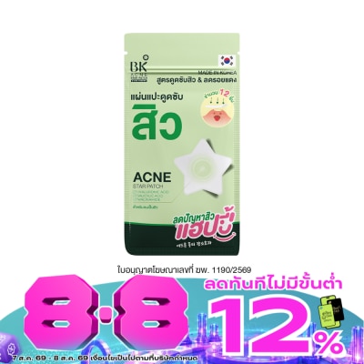 BK Acne - บีเค แอคเน่ สตาร์แพทช์ แผ่นแปะดูดซับสิวรูปดาว ขนาด 12 มม. (12 ชิ้น) image