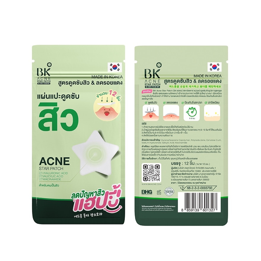 บีเค แอคเน่ สตาร์แพทช์ แผ่นแปะดูดซับสิวรูปดาว ขนาด 12 มม. (12 ชิ้น)