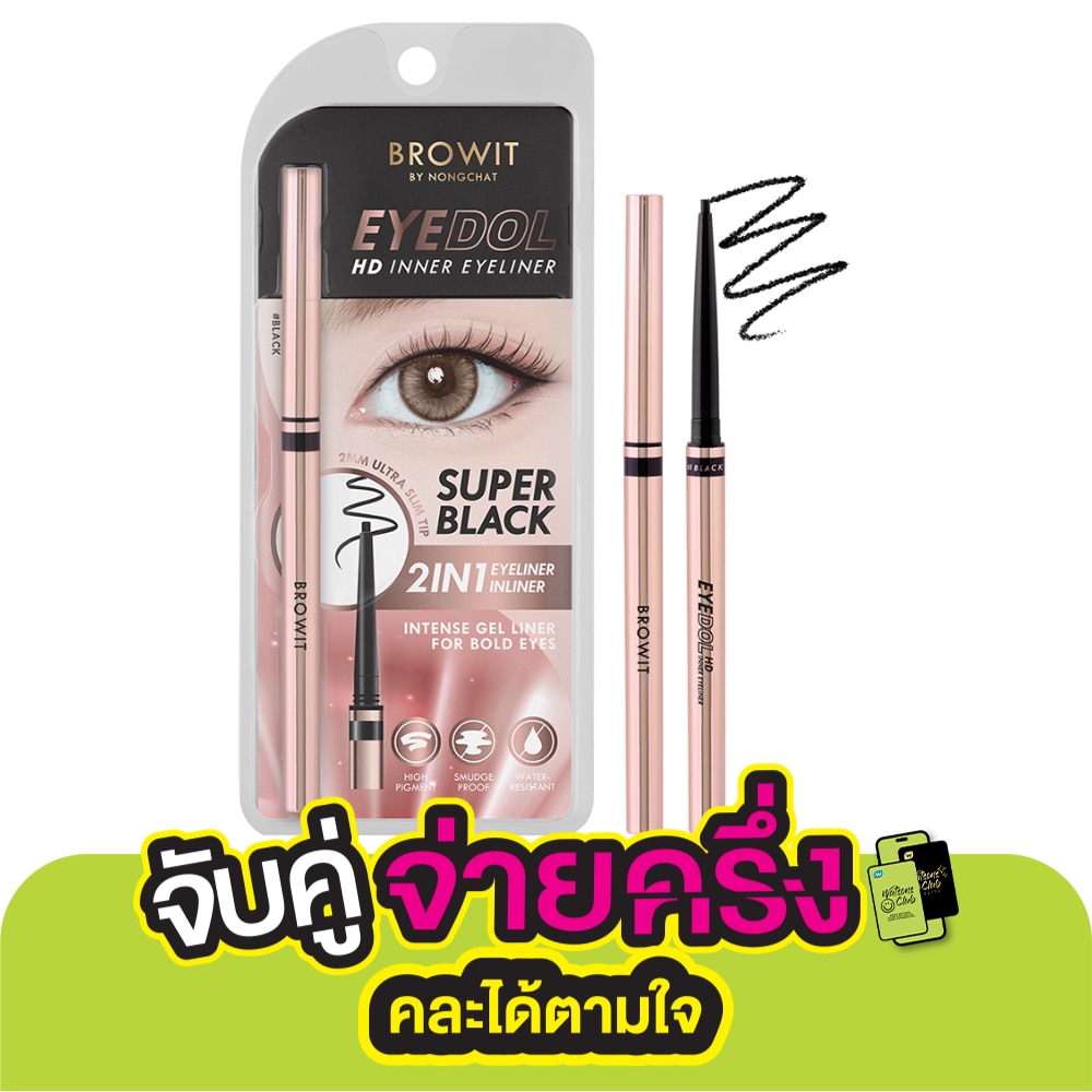 Browit Eyedol HD Inner Eyeliner 0.1g. Black