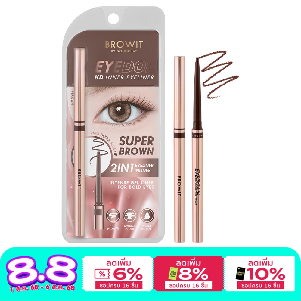 บราวอิท Browit Eyedol HD Inner Eyeliner Brown