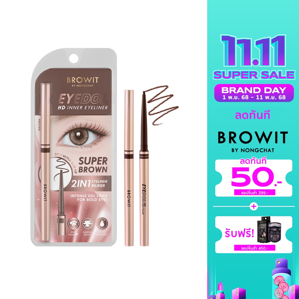 บราวอิท Browit Eyedol HD Inner Eyeliner Brown