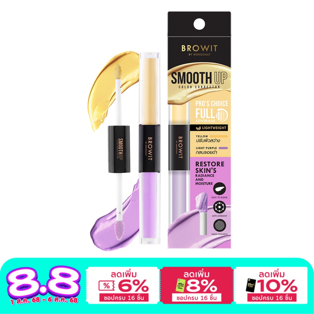 บราวอิท Browit Smooth Up Color Corrector 02