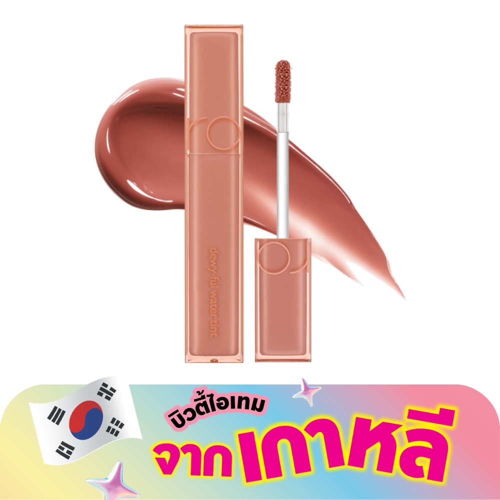 โรแมนด์ ดิวอี้ฟูล วอเทอร์ ลิป ทินท์ 5ก. 12 แคนยอน