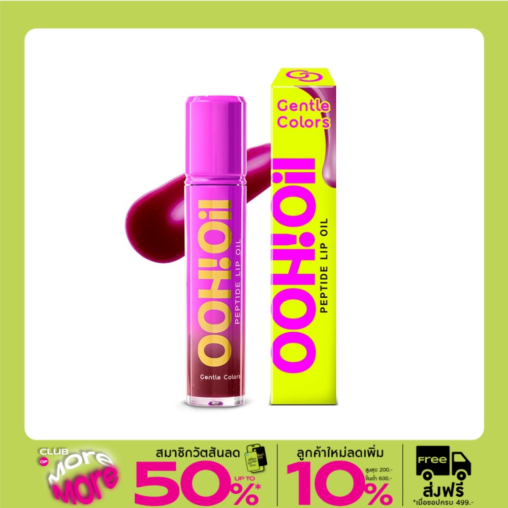 Gentle Colors Ooh Oil Peptide Lip Oil 7g. 03 Viva Violet