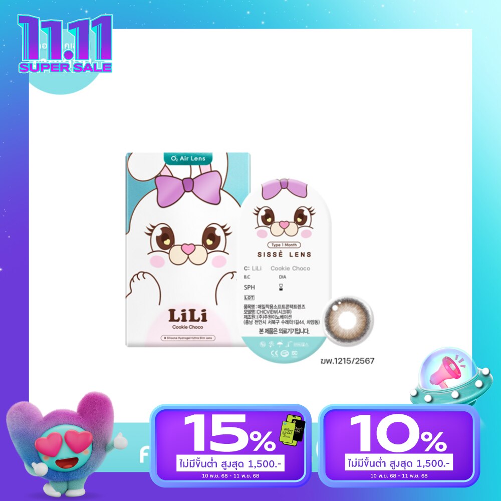 ซิสเซ่ เลนส์ คอนแทคเลนส์รายเดือน สีน้ำตาลช็อคโก้ -2.00 (2 ชิ้น)