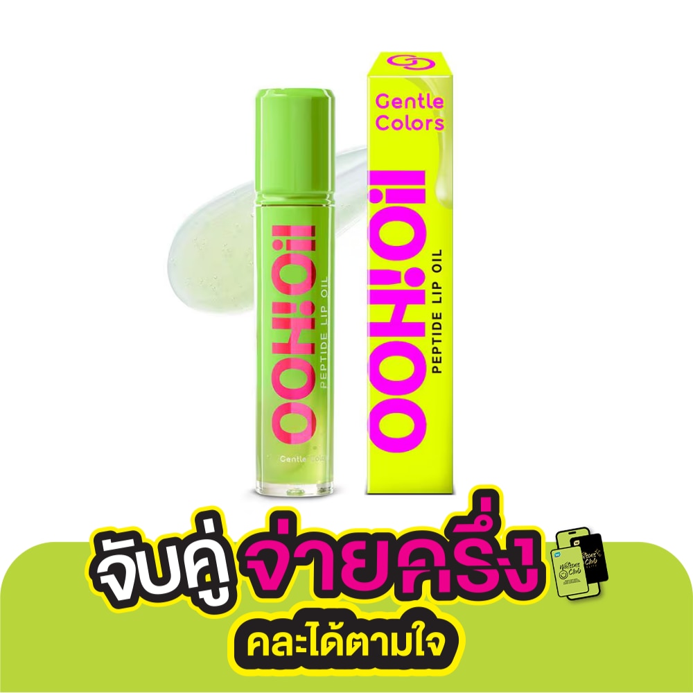 เจนเทิล คัลเลอร์ อู้ว ออยล์ เปปไทด์ ลิป ออยล์ 7ก. 05 กอสซิป กรีน