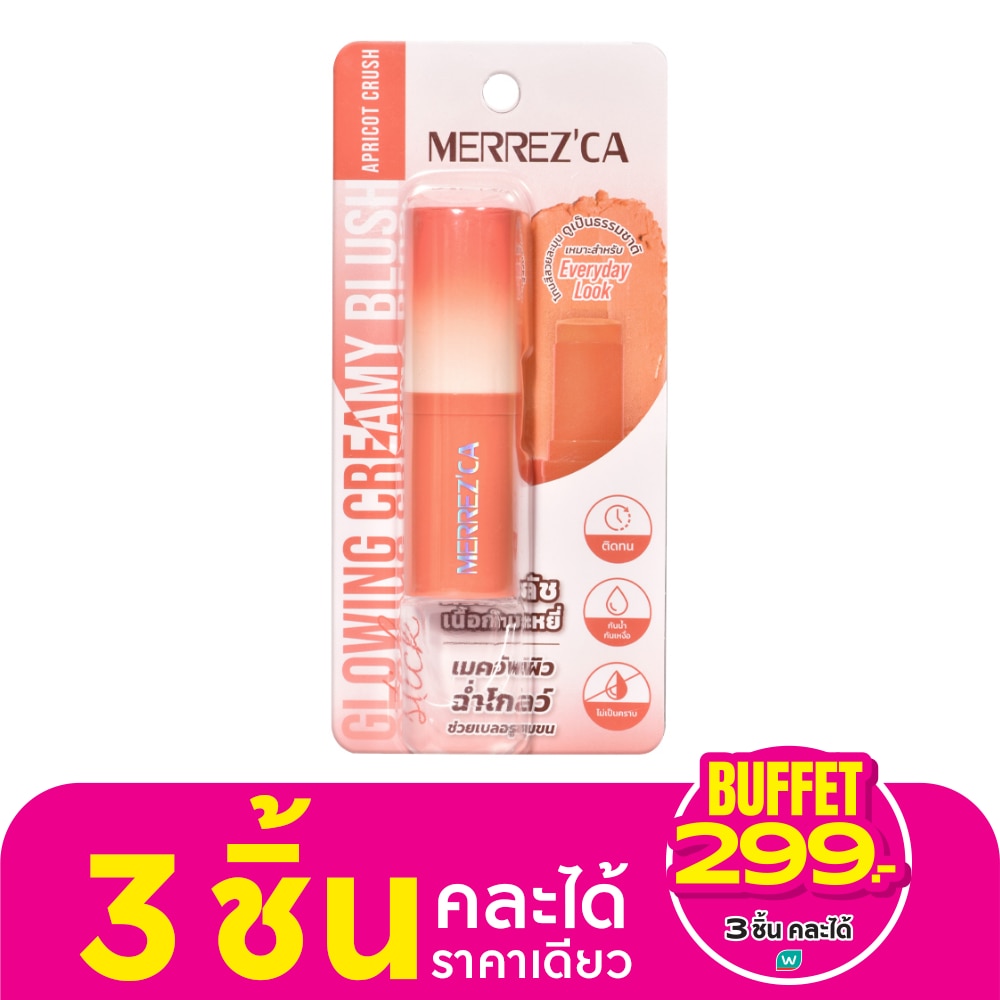 เมอร์เรซกา โกลวิ้ง ครีมมี่ บลัช สติ๊ก 6ก. แอปปิคอต ครัช