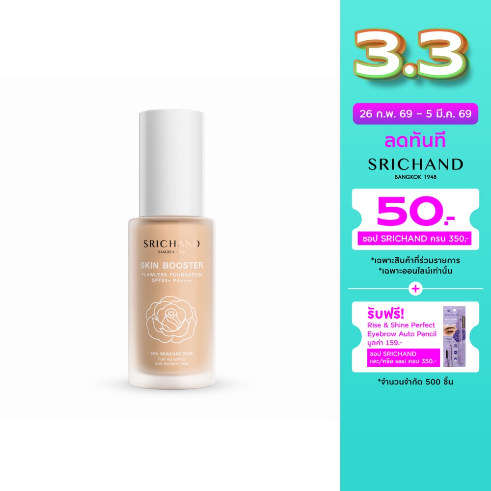 ศรีจันทร์ สกิน บูสเตอร์ ฟลอเลส ฟาวน์เดชั่น SPF 50+ PA++++ 30มล. N10 เนเชอรัล