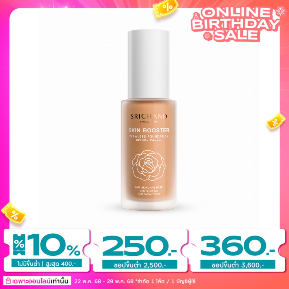 Srichand Srichand Skin Booster Foundation30ml Y30