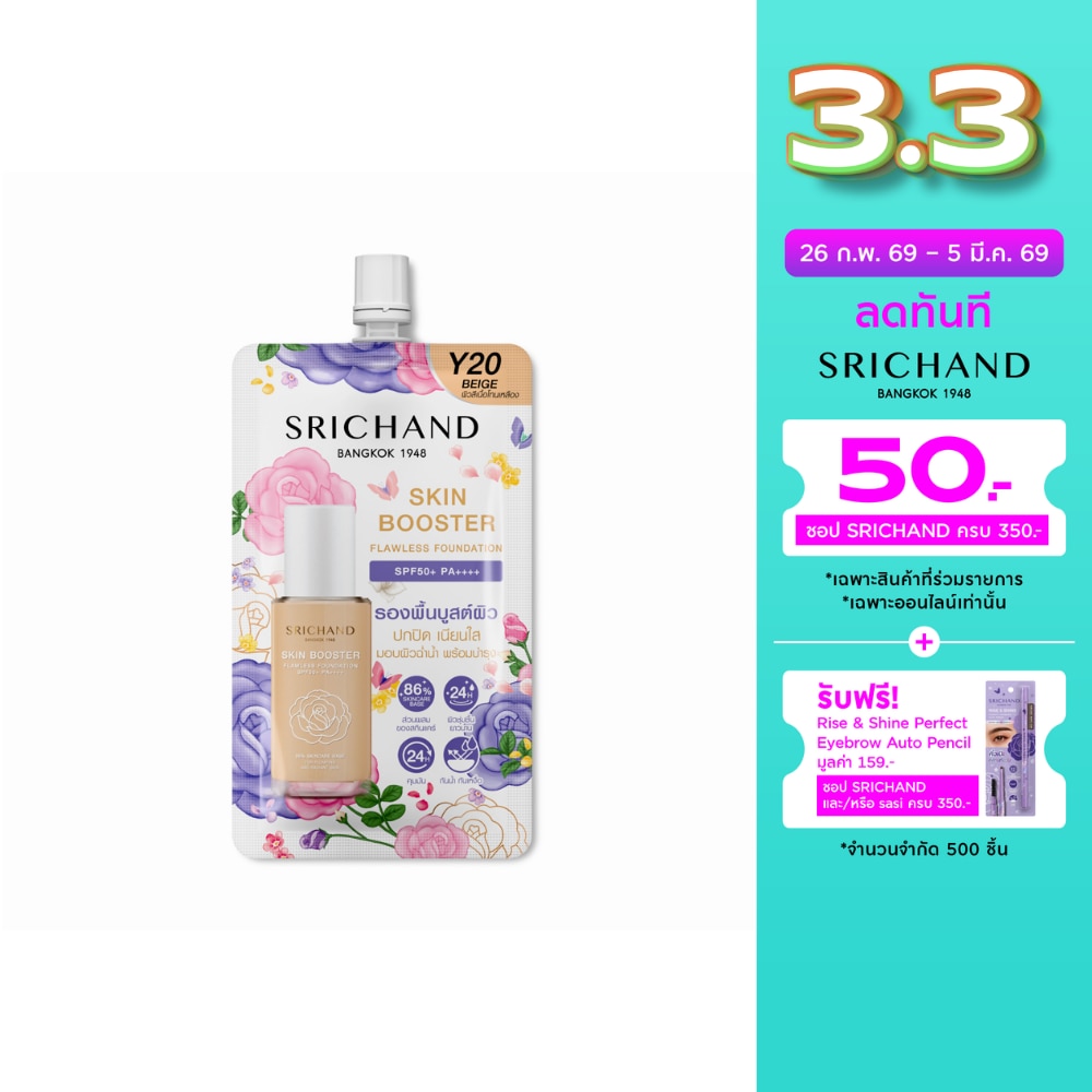 Srichand Srichand Skin Booster Foundation 6ml Y20