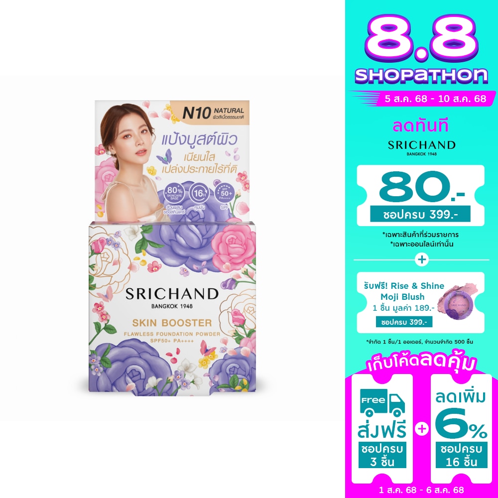 Srichand Skin Booster Flawless Foundation Powder SPF50+ PA++++  4.5g. N10 Natural