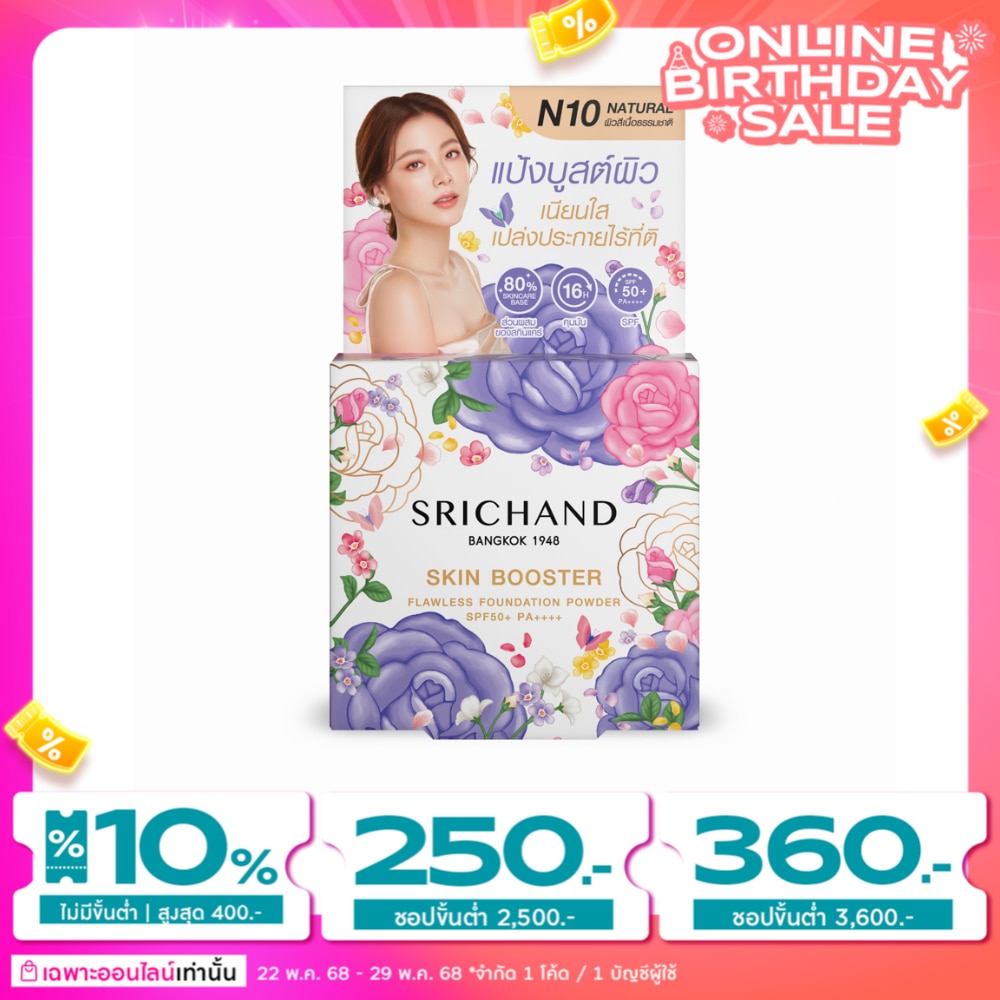 Srichand Skin Booster Flawless Foundation Powder SPF50+ PA++++  4.5g. N10 Natural