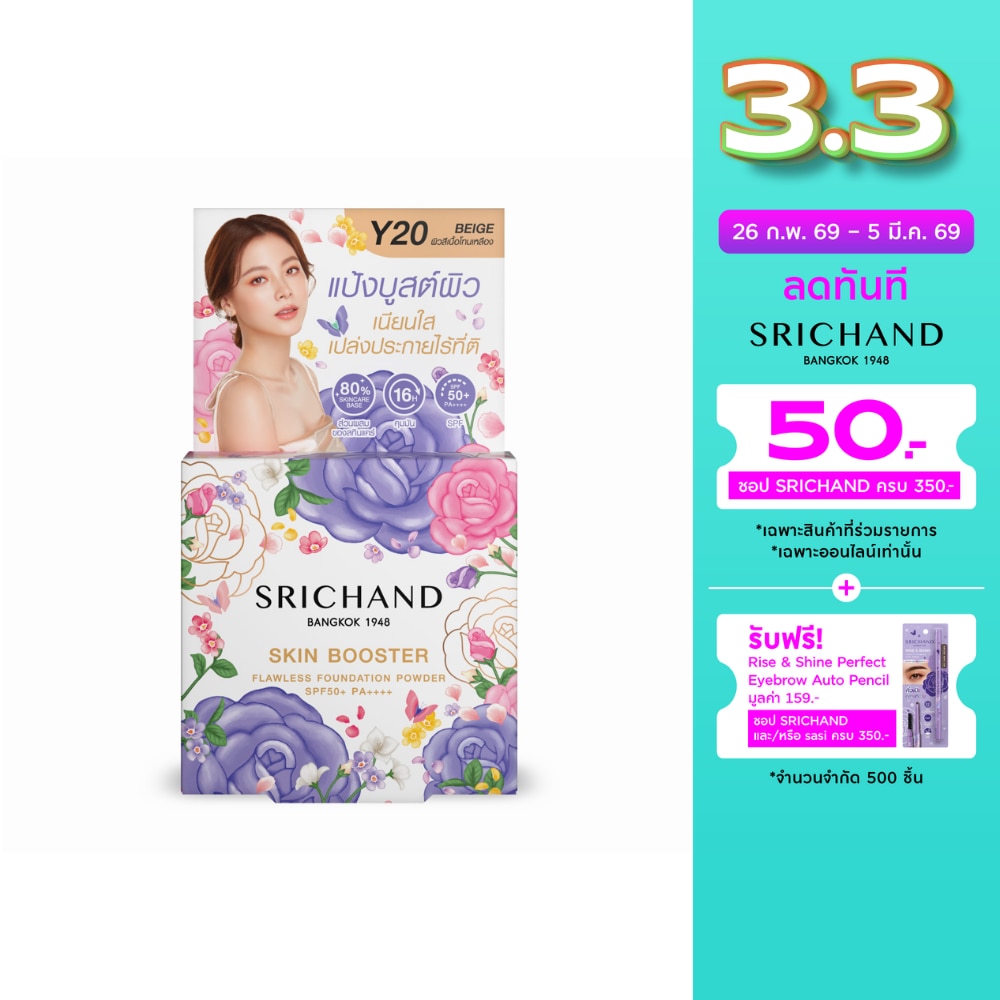 Srichand Srichand Skin BoosterFlaw Powder4.5g Y20