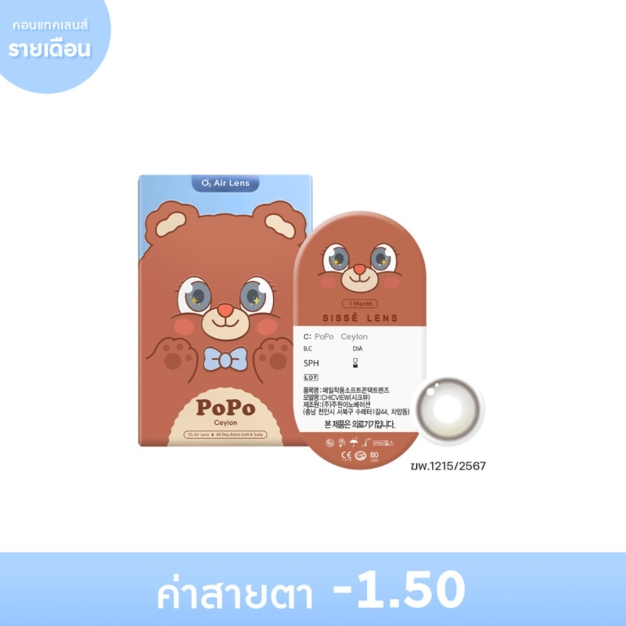 ซิสเซ่ เลนส์ คอนแทคเลนส์รายเดือน สีเทาซีลอน -1.50 (2 ชิ้น)